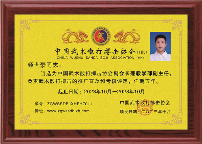 顏世豪：副會長兼教學部副主任